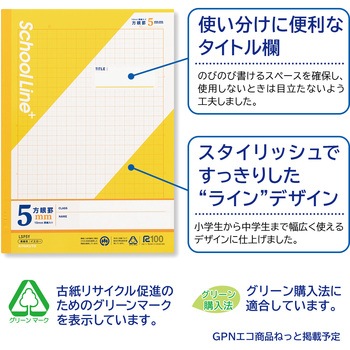 スクールラインプラス 5mm方眼罫 日本ノート