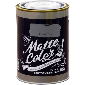 水性ツヤ消し多用途ペイント マットカラー アサヒペン