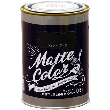 水性ツヤ消し多用途ペイント マットカラー アサヒペン