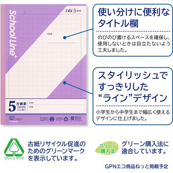 スクールラインプラス 5mm方眼罫 日本ノート