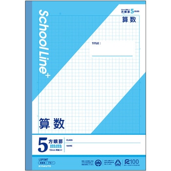 スクールラインプラス 科目名入り(算数) 日本ノート