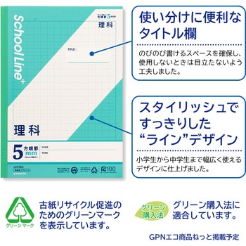 スクールラインプラス 科目名入り(理科) - 日本ノート