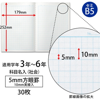 スクールラインプラス 科目名入り(社会) 日本ノート