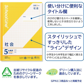 スクールラインプラス 科目名入り(社会) 日本ノート