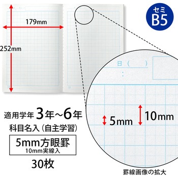 スクールラインプラス 科目名入(自主学習) 日本ノート