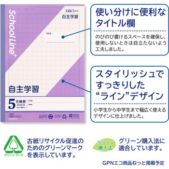 スクールラインプラス 科目名入(自主学習) 日本ノート