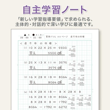 スクールラインプラス 科目名入(自主学習) 日本ノート