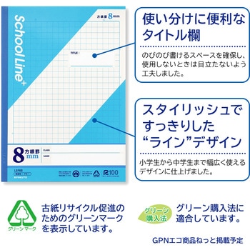 スクールラインプラス 8mm方眼罫 - 日本ノート