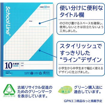 スクールラインプラス 10mm方眼罫 日本ノート