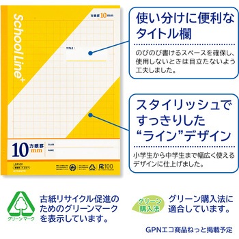 スクールラインプラス 10mm方眼罫 日本ノート