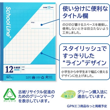 スクールラインプラス 12mm方眼罫(ブルー) 日本ノート