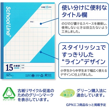 スクールラインプラス 15mm方眼罫(ブルー) 日本ノート
