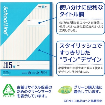 スクールラインプラス タテ罫15行 - 日本ノート