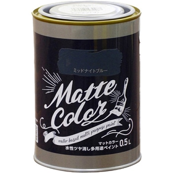 水性ツヤ消し多用途ペイント マットカラー アサヒペン
