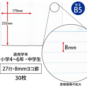 スクールラインプラス ヨコ罫27行 - 日本ノート