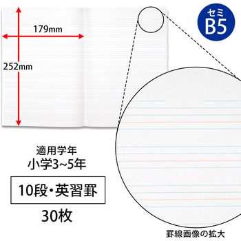 スクールラインプラスノートB5 英習罫 日本ノート