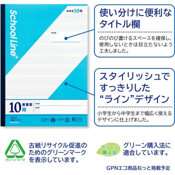 スクールラインプラスノートB5 英習罫 日本ノート