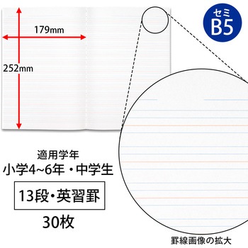 スクールラインプラスノートB5 英習罫 日本ノート
