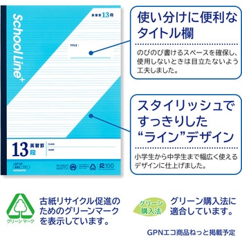 スクールラインプラスノートB5 英習罫 日本ノート