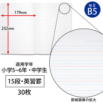 スクールラインプラスノートB5 英習罫 日本ノート