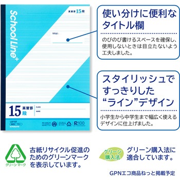 スクールラインプラスノートB5 英習罫 日本ノート