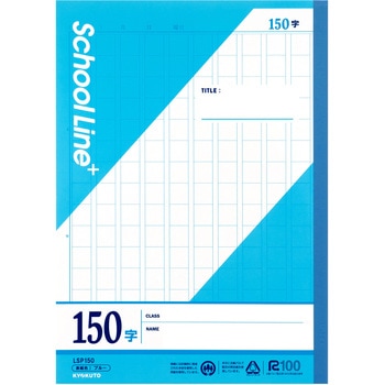 スクールラインプラス 150字 日本ノート