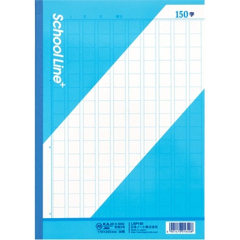 スクールラインプラス 150字 日本ノート