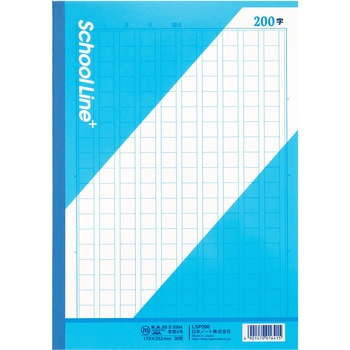 スクールラインプラス 200字 日本ノート