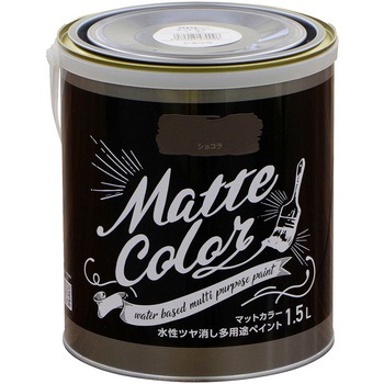 水性ツヤ消し多用途ペイント マットカラー アサヒペン