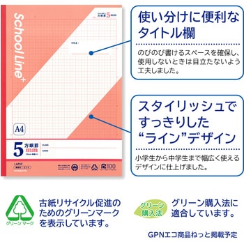 スクールラインプラス A4方眼罫5mm 日本ノート
