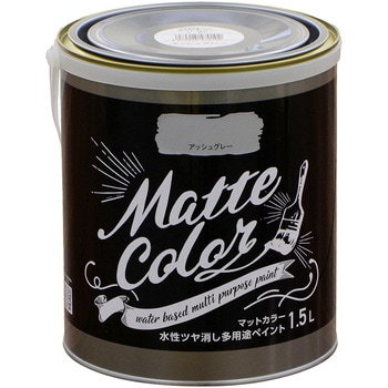 水性ツヤ消し多用途ペイント マットカラー アサヒペン