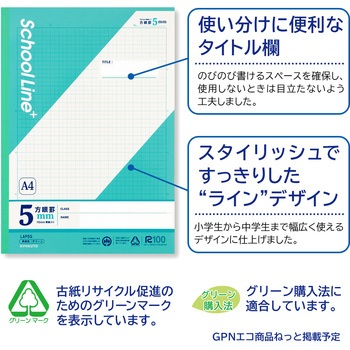 スクールラインプラス A4方眼罫5mm 日本ノート