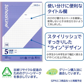 スクールラインプラス A4方眼罫5mm 日本ノート