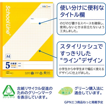 スクールラインプラス A4方眼罫5mm 日本ノート