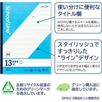 スクールラインプラス A4英習罫13段 日本ノート