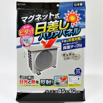 マグネット式エアコン室外機バリアパネル 東和産業