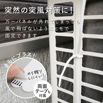 マグネット式エアコン室外機バリアパネル 東和産業