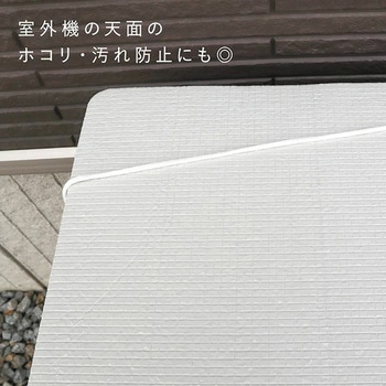 マグネット式エアコン室外機バリアパネル 東和産業