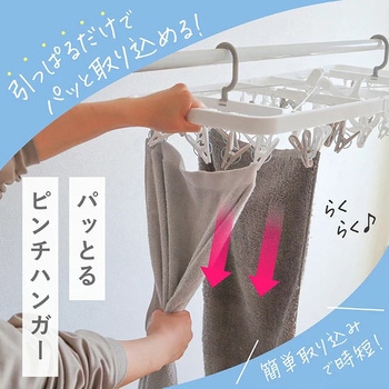 パッとるピンチ角ハンガー 東和産業