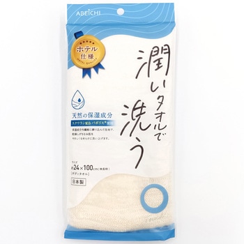 潤いボディタオルⅡ アベイチ