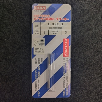 超硬ロータリーバースパイラルカット ビアックス