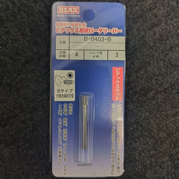 超硬ロータリーバービアックスカット ビアックス