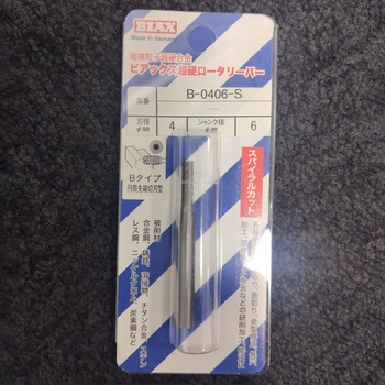 超硬ロータリーバースパイラルカット ビアックス