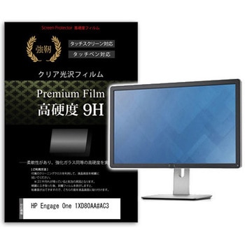 液晶保護フィルム HP Engage One 1XD80AA#AC3 10.1インチ 高硬度9H モニター メディアカバーマーケット