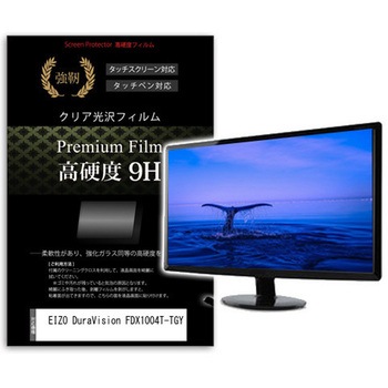 液晶保護フィルム EIZO DuraVision FDX1004T-TGY 10.4インチ 高硬度9H モニター メディアフューチャー