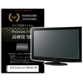 液晶保護フィルム EIZO DuraVision FDX1204-TBK 12.1インチ 高硬度9H モニター メディアカバーマーケット
