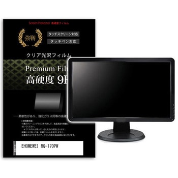 液晶保護フィルム EHOMEWEI RQ-170PW 17インチ 高硬度9H モニター メディアフューチャー