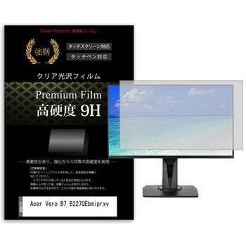液晶保護フィルム Acer Vero B7 B227QEbmiprxv 21.5インチ 高硬度9H モニター メディアフューチャー