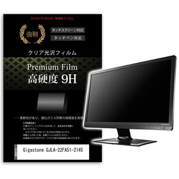 液晶保護フィルム Gigastone GJLA-22FA51-2145 21.45インチ 高硬度9H モニター メディアカバーマーケット