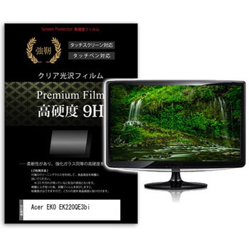 液晶保護フィルム Acer EK0 EK220QE3bi 21.5インチ 高硬度9H モニター メディアフューチャー